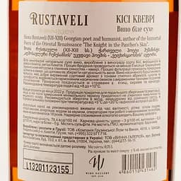 Вино Shilda Rustaveli Kisi Qvevri, біле, сухе, 0,75 л - мініатюра 3