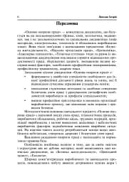 Охорона праці та медицина катастроф - мініатюра 8