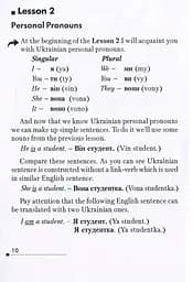 Learn Ukrainian Now. Самовчитель української для іноземців - мініатюра 9