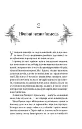 Корона брехні (Домініони #1) - мініатюра 14