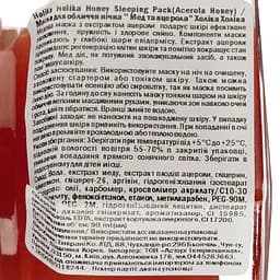 Нічна маска Holika Holika Honey Sleeping Pack Acerola Honey Мед та ацерола, 90 мл - мініатюра 3