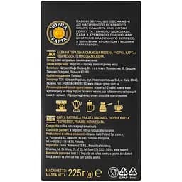 Кава мелена Чорна карта Espresso 225 г (777024) - мініатюра 3