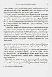 Король Руси Данило Романович (прибл. 1201 – 1264). Політична біографія - мініатюра 5