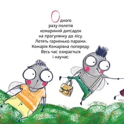 Кузя, Зюзя і компанія - мініатюра 5
