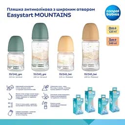 Пляшка Canpol babies Easystart Mountains антиколікова з широким отвором 240 мл бежева (35/243_bei) - мініатюра 5
