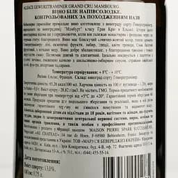 Вино Pierre Sparr Gewurztraminer Mamburg Gran Cru AOC, біле, напівсолодке, 11-14,5%, 0,75 л - мініатюра 4