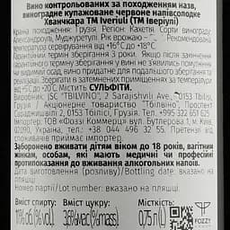 Вино Iveriuli Khvanchkara, 12%, 750 мл (536290) - мініатюра 4