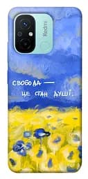 Чохол Demsky Свобода це стан душі для Xiaomi Redmi 12C