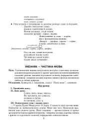 Українська мова. Читання. Інтерактивні форми роботи на уроках. 3 клас - мініатюра 9