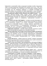 Доктрина «Об’єднана логістика» - мініатюра 6