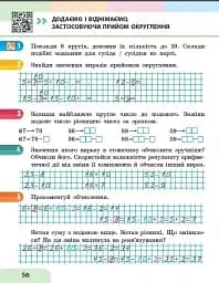Математика. Навчальний посібник для 2 класу ЗЗСО (у 3-х частинах). Частина 2 - мініатюра 3