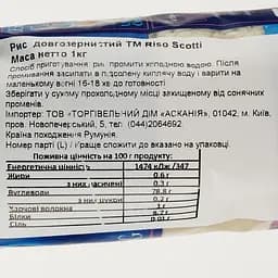 Рис довгозернистий Riso Scotti Orez Lung 1 кг - мініатюра 3