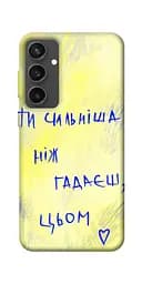 Чохол Demsky Ти сильніша ніж гадаєш для Samsung Galaxy S24 FE