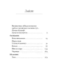 Грицько Григоренко. «Рядки з тіні» - мініатюра 3
