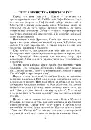 Українська мова та читання. 4 клас. Позакласне читання. Барвисте коромисло. Хрестоматія із щоденником читача - мініатюра 5