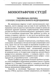 Українська Ідея - мініатюра 6