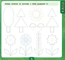 Маленький розумник. Велика книга завдань з наліпками. 4–5 років - мініатюра 4