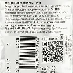 Дріжджі Львівські сухі 12 г (170896) - мініатюра 3
