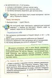 Я досліджую світ 4 клас. Підручник. Частина 2 - мініатюра 4