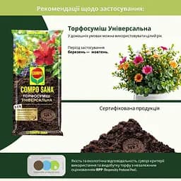 Торфосуміш універсальна COMPO SANA® 40 л - мініатюра 4