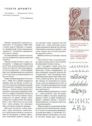 Естетика українського рукописного шрифту - мініатюра 5