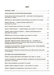 Виховуємо громадянина-патріота України. 5-11 класи - мініатюра 9