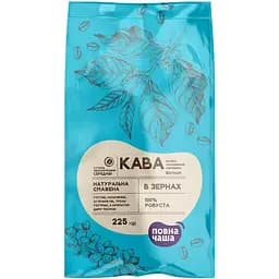 Кава в зернах Повна Чаша натуральна смажена 225 г (830934)