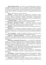 Методика підготовки та проведення бойових стрільб відділень (екіпажів танків), взводів Десантно-штурмових військ Збройних Сил України - мініатюра 6