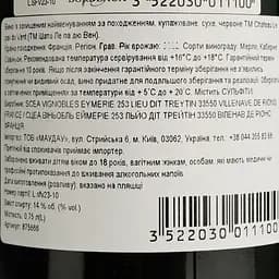Вино Chateau Le pas du Vent 2022 AOP Graves червоне сухе 0.75 л  - мініатюра 4