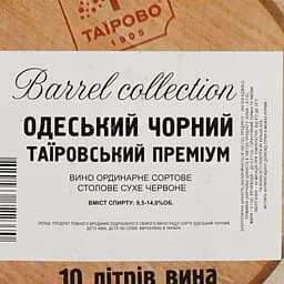 Вино Таїровський Премiум Одеський Чорний червоне сухе bag-in-box 10 л - мініатюра 4