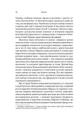 Брама Європи. Історія України від скіфських воєн до незалежності - мініатюра 15