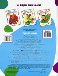 Нумо клеїти. Краплинки - мініатюра 2