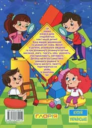 Велика книга. Ігри та завдання - мініатюра 2