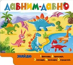 Знайди й полічи. Грайливі тваринки - мініатюра 2