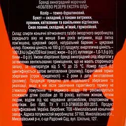 Бренді Koblevo Reserve Extra Old 8 років витримки 40% 1.5 л (3 шт. х 0.5 л)  - мініатюра 5