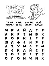 Розфарбовка Видавництво Ранок Щенячий патруль. Кольорові пригоди. Готові діяти! (228005) - мініатюра 3