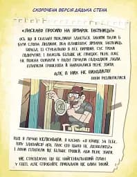 Ґравіті Фолз. Історії про дивне й незбагненне - мініатюра 5