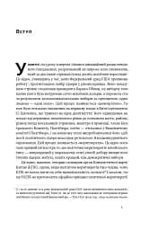 Китайська модель. Політична меритократія та межі демократії - мініатюра 7