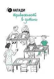 Емоційні розлади. Посiбник для вчителiв середньої школи - мініатюра 5