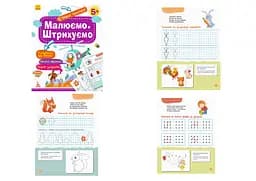 Штрихуем (украинский)