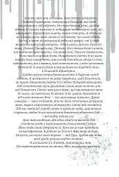 Боги і монстри.Трон подоланих богів. Книга 2 - мініатюра 5