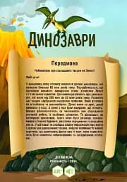 3D книга "Динозаври" оживає за допомогою доповненої реальності - мініатюра 4