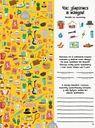 Територія без дорослих. Граємо вдома. Книга-активіті для шукачів пригод - мініатюра 6