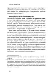 Міфи про охорону здоров'я - мініатюра 16