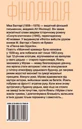 Місячний краєвид - Міка Валтарі - мініатюра 2