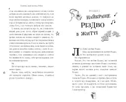 Хлопчик, який проспав Різдво - мініатюра 3