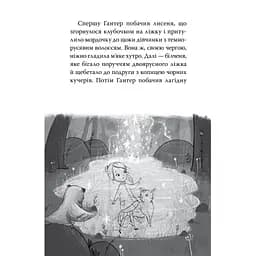 Зоряні Друзі. Пастка бажань. 1 - Лінда Чепмен Видавництво РМ (9786178512767) - мініатюра 2