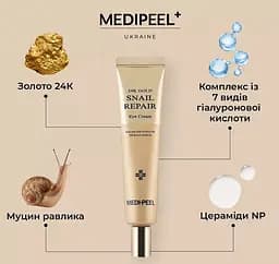 Крем для повік Medi-Peel 24K Gold Snail Repair Eye Cream із золотом та муцином равлика регенерувальний 40 мл - мініатюра 3