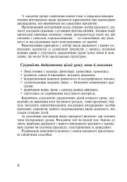 Українська мова. Організація інтегрованих уроків у початкових класах - мініатюра 3