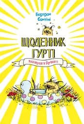 Каникулы в Провансе